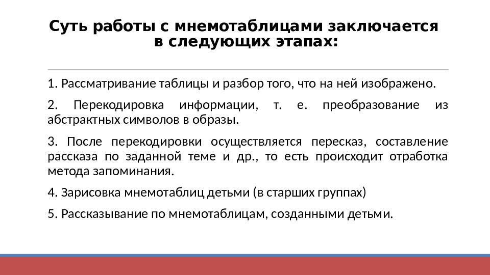 Презентация "Технология применения моделей, схем, мнемотаблиц для познавательно-речевого развития детей"
