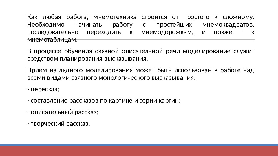 Презентация "Технология применения моделей, схем, мнемотаблиц для познавательно-речевого развития детей"