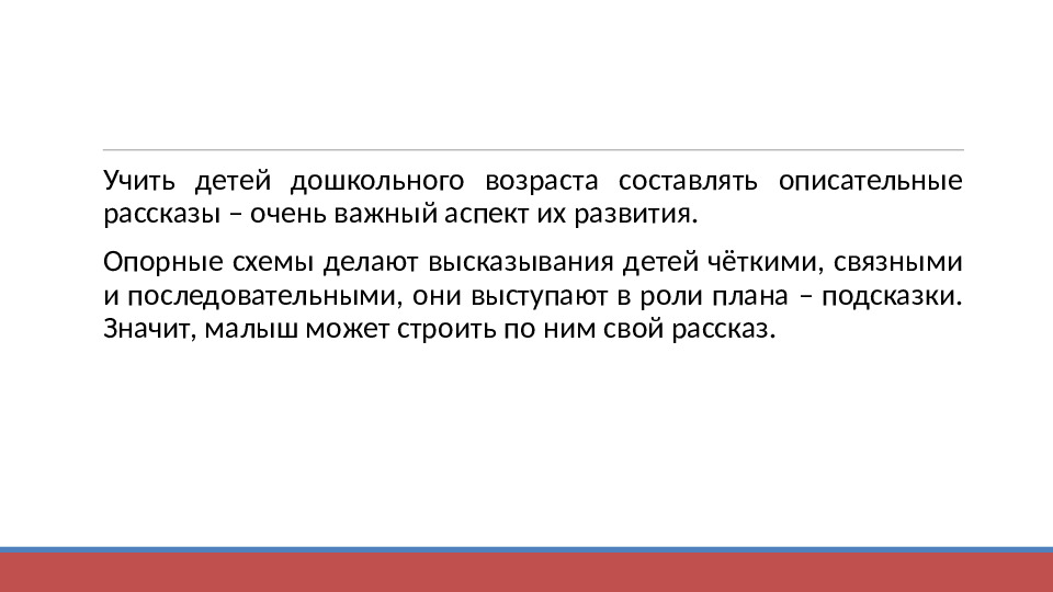 Презентация "Технология применения моделей, схем, мнемотаблиц для познавательно-речевого развития детей"