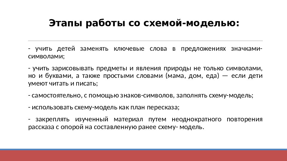 Презентация "Технология применения моделей, схем, мнемотаблиц для познавательно-речевого развития детей"