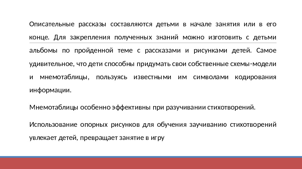 Презентация "Технология применения моделей, схем, мнемотаблиц для познавательно-речевого развития детей"
