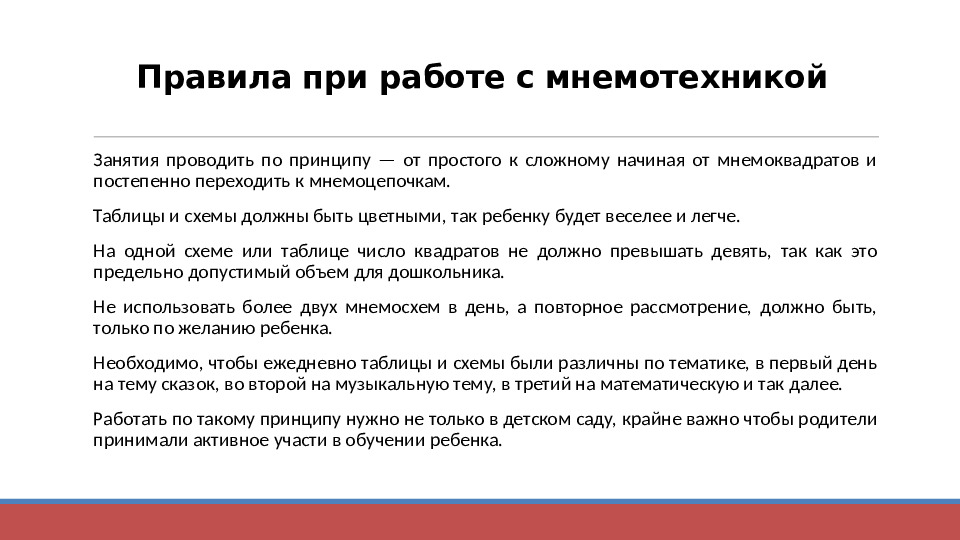 Презентация "Технология применения моделей, схем, мнемотаблиц для познавательно-речевого развития детей"