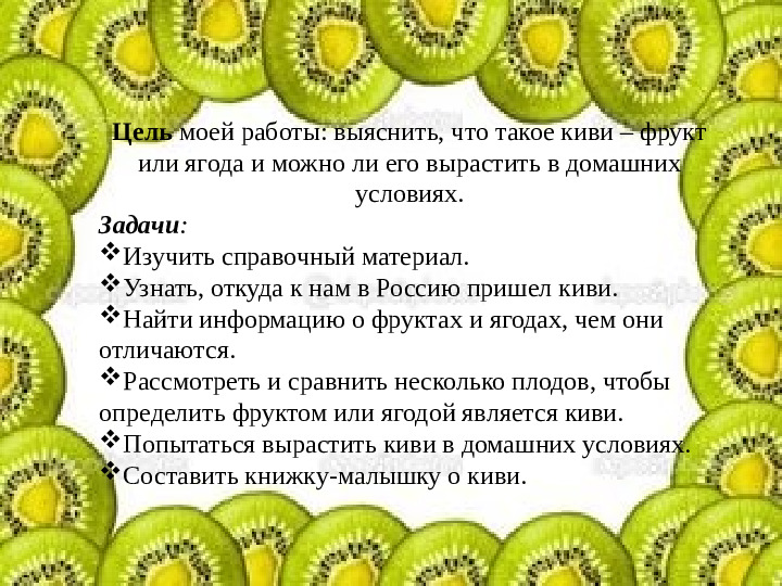 Презентация НПК "Необыкновенный киви"