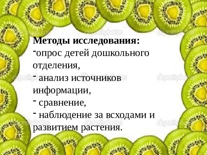 Презентация НПК "Необыкновенный киви"