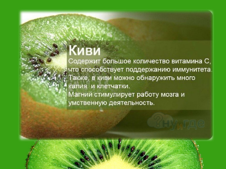 Презентация НПК "Необыкновенный киви"