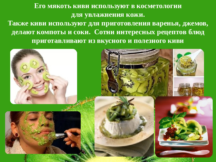 Презентация НПК "Необыкновенный киви"