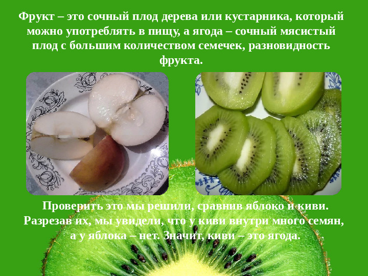 Презентация НПК "Необыкновенный киви"