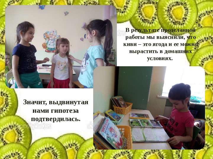 Презентация НПК "Необыкновенный киви"