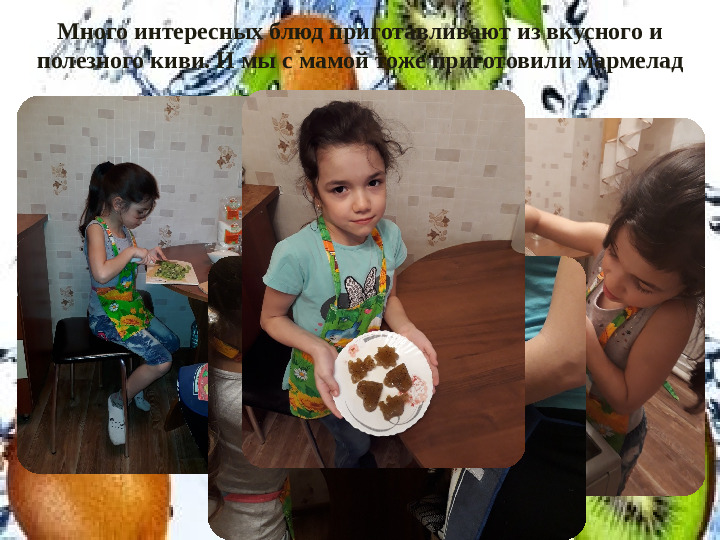 Презентация НПК "Необыкновенный киви"