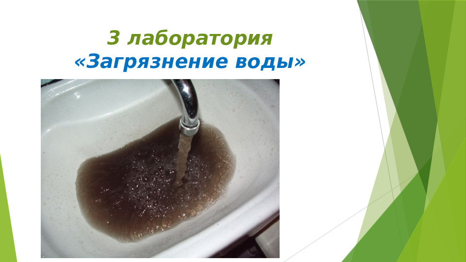"Вода - источник жизни!"