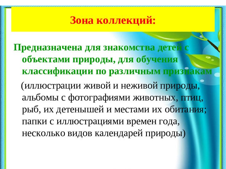 Презентация на тему «Развитие познавательно-исследовательской деятельности в процессе экологического воспитания дошкольников».