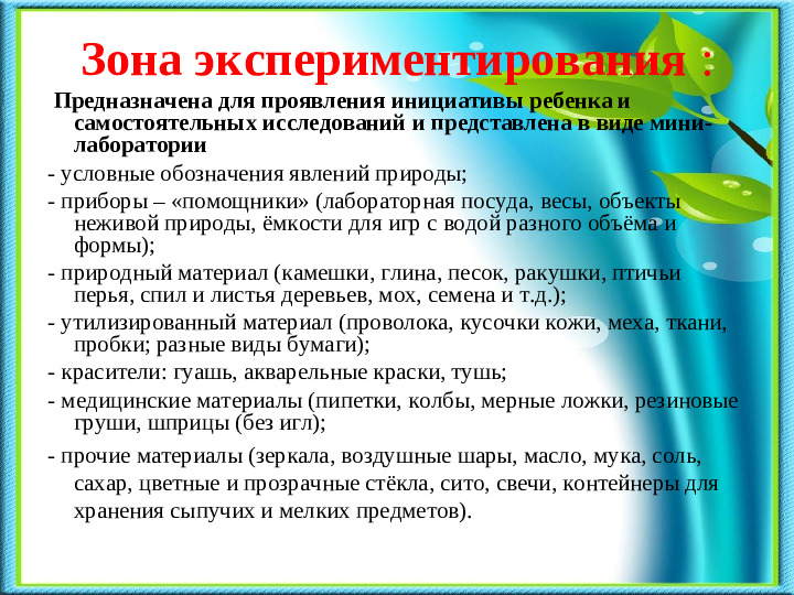 Презентация на тему «Развитие познавательно-исследовательской деятельности в процессе экологического воспитания дошкольников».