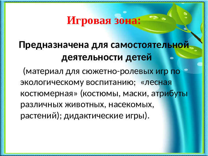 Презентация на тему «Развитие познавательно-исследовательской деятельности в процессе экологического воспитания дошкольников».