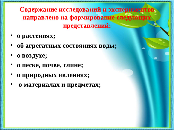 Презентация на тему «Развитие познавательно-исследовательской деятельности в процессе экологического воспитания дошкольников».