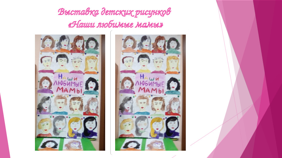 Акция "Мама! Я тебя люблю!""