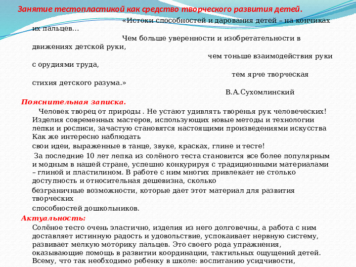 Презентация на тему "Занятие тестопластикой как средство творческого развития детей"