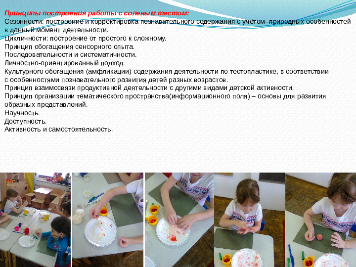 Презентация на тему "Занятие тестопластикой как средство творческого развития детей"
