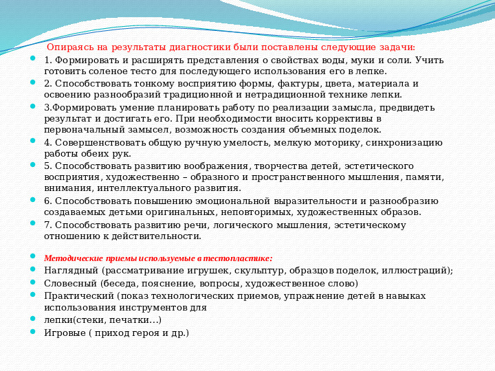Презентация на тему "Занятие тестопластикой как средство творческого развития детей"