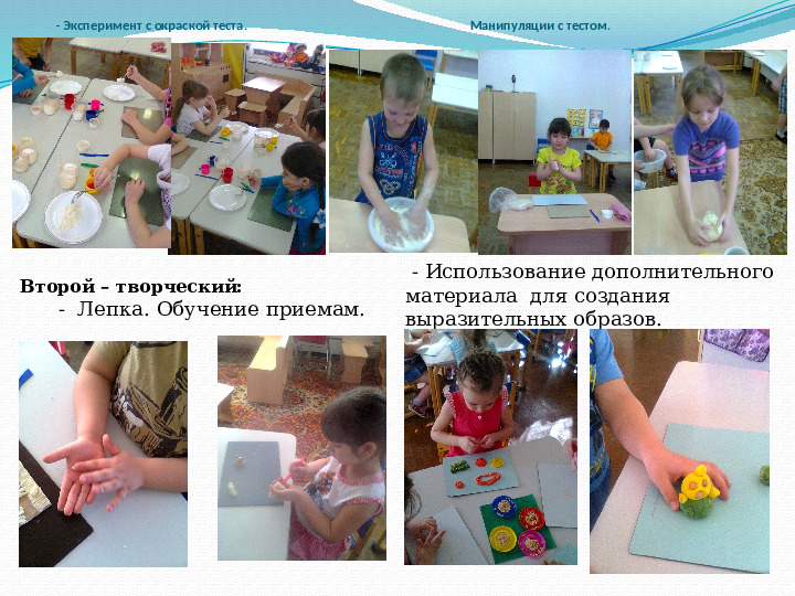 Презентация на тему "Занятие тестопластикой как средство творческого развития детей"