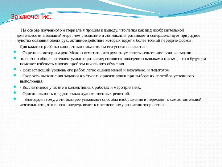 Презентация на тему "Занятие тестопластикой как средство творческого развития детей"