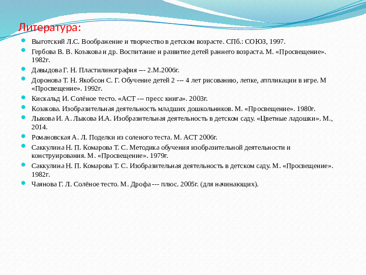Презентация на тему "Занятие тестопластикой как средство творческого развития детей"