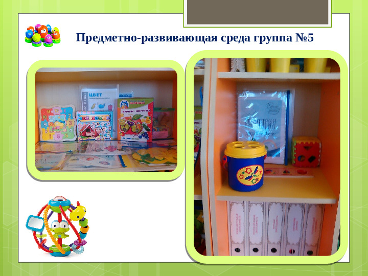 Презентация на тему "Эффективность использования сенсорных игр для развития младших дошкольников (из опыта работы)