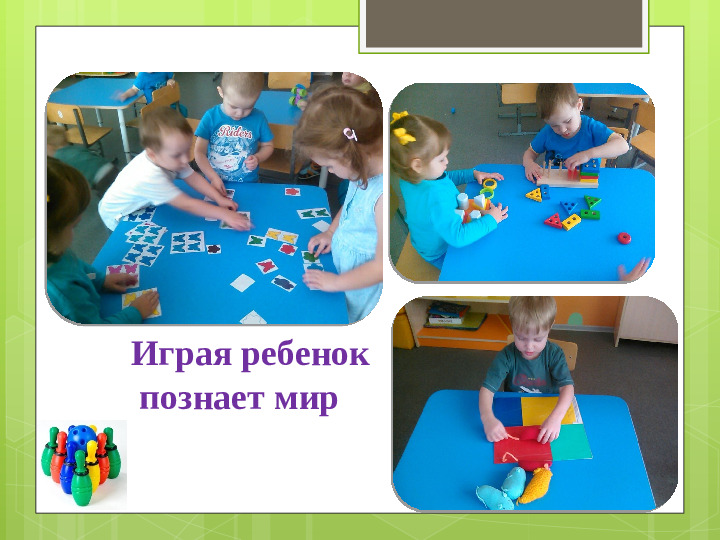 Презентация на тему "Эффективность использования сенсорных игр для развития младших дошкольников (из опыта работы)