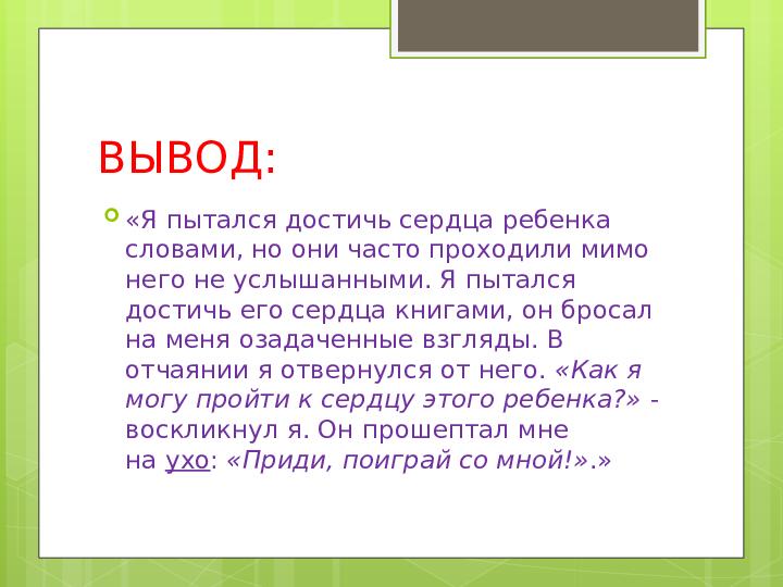 Презентация на тему "Эффективность использования сенсорных игр для развития младших дошкольников (из опыта работы)