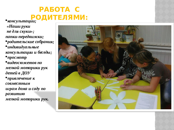 Презентация на тему :Развитие мелкой моторики у дутей с учетом внедрения ФГОС ДО