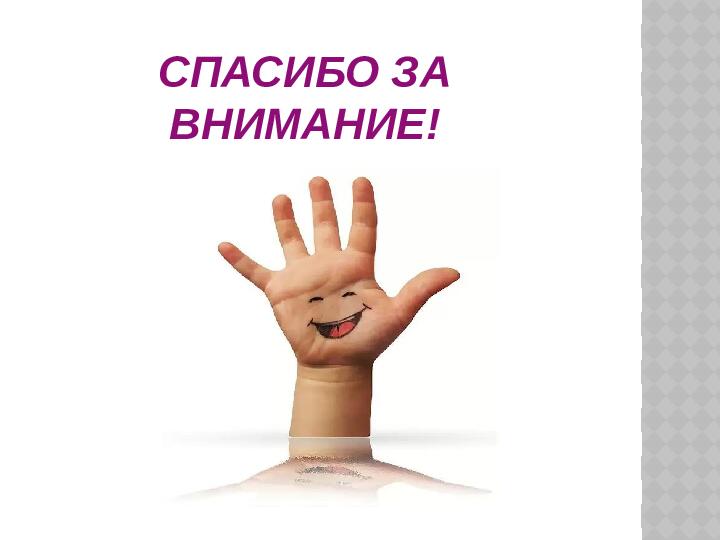 Презентация на тему :Развитие мелкой моторики у дутей с учетом внедрения ФГОС ДО