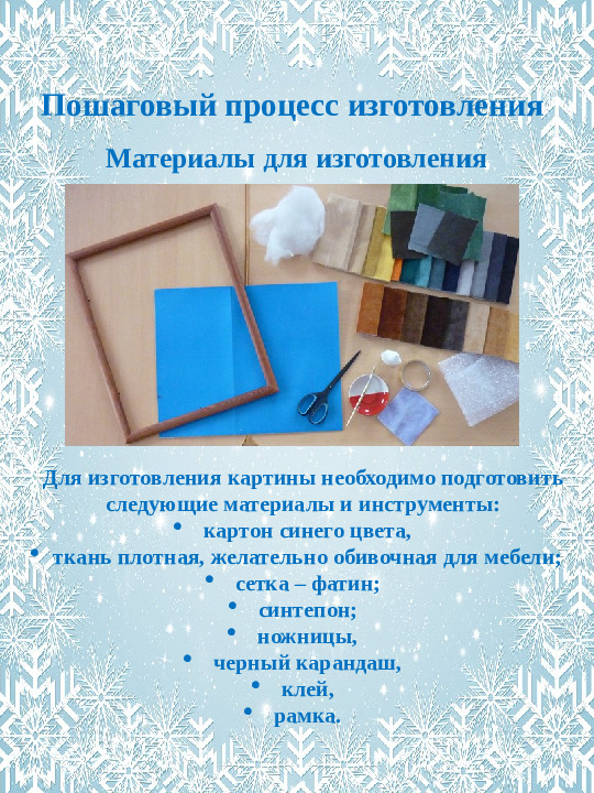 Мастер - класс "Зимняя картина"