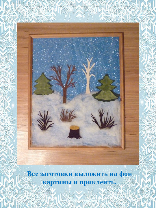 Мастер - класс "Зимняя картина"