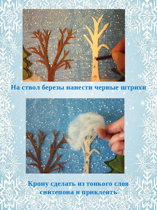 Мастер - класс "Зимняя картина"