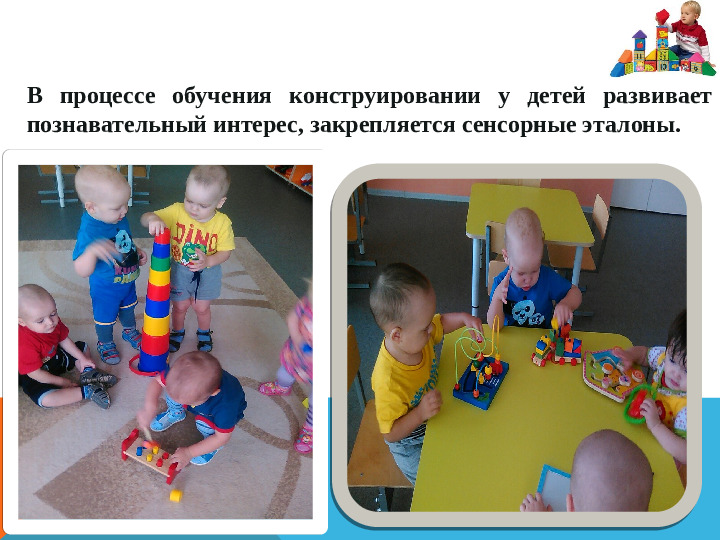 Презентация на тему "Сенсорное развитие детей раннего возраста через дидактическую игру"