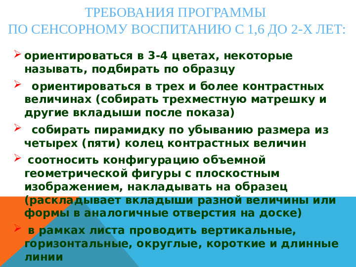 Презентация на тему "Сенсорное развитие детей раннего возраста через дидактическую игру"