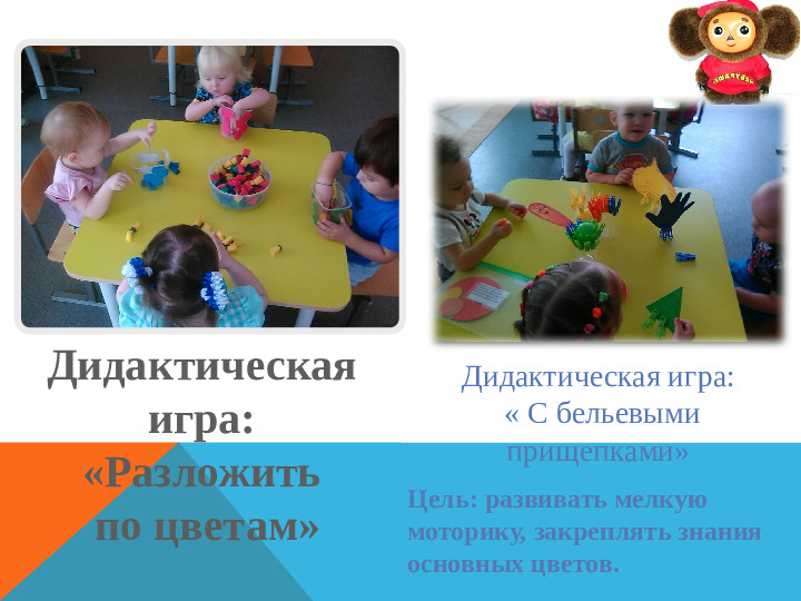 Презентация на тему "Сенсорное развитие детей раннего возраста через дидактическую игру"