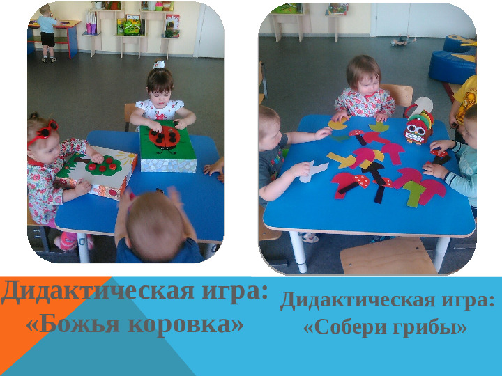 Презентация на тему "Сенсорное развитие детей раннего возраста через дидактическую игру"