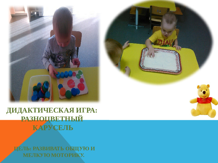 Презентация на тему "Сенсорное развитие детей раннего возраста через дидактическую игру"