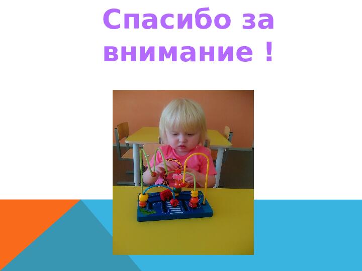 Презентация на тему "Сенсорное развитие детей раннего возраста через дидактическую игру"