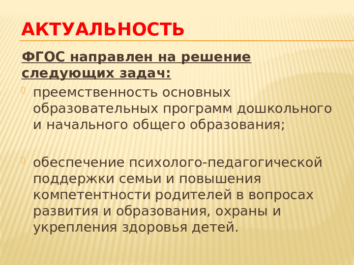 Презентация к выступлению на педсовете "Модель взаимодействия педагогов с родителями при подготовке детей к школе в дошкольном образовательном учреждении."