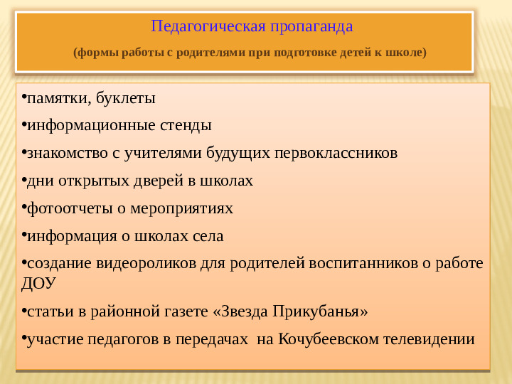 Презентация к выступлению на педсовете "Модель взаимодействия педагогов с родителями при подготовке детей к школе в дошкольном образовательном учреждении."