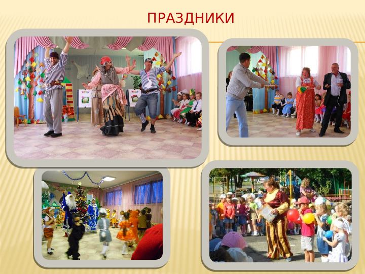 Презентация к выступлению на педсовете "Модель взаимодействия педагогов с родителями при подготовке детей к школе в дошкольном образовательном учреждении."