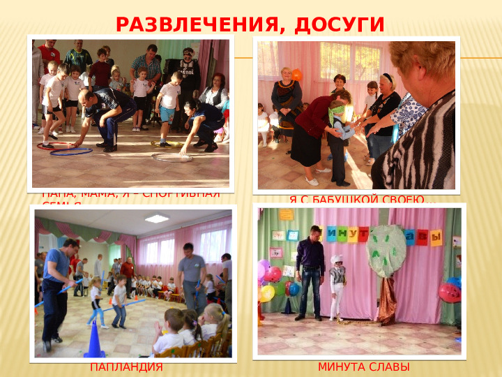 Презентация к выступлению на педсовете "Модель взаимодействия педагогов с родителями при подготовке детей к школе в дошкольном образовательном учреждении."