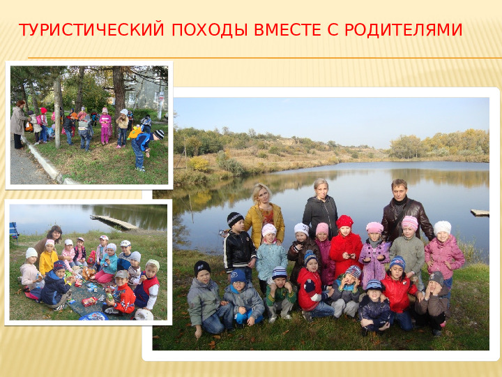 Презентация к выступлению на педсовете "Модель взаимодействия педагогов с родителями при подготовке детей к школе в дошкольном образовательном учреждении."