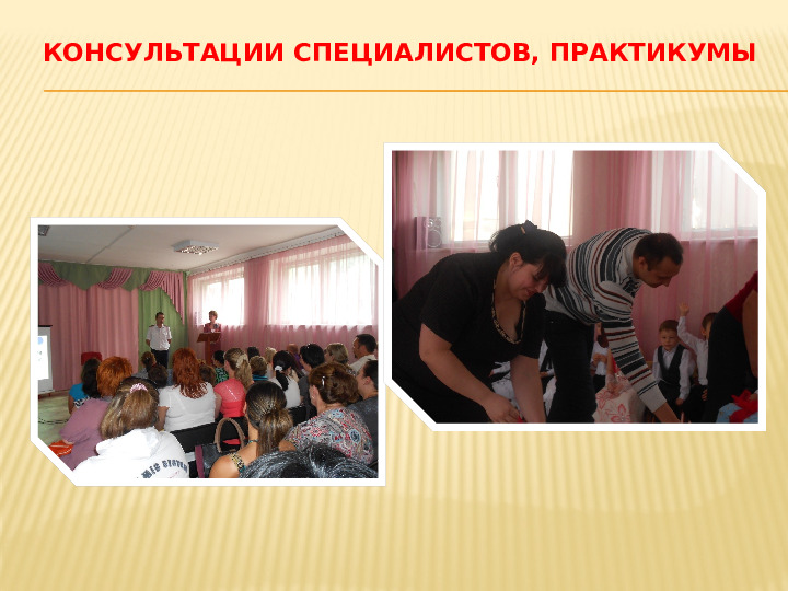 Презентация к выступлению на педсовете "Модель взаимодействия педагогов с родителями при подготовке детей к школе в дошкольном образовательном учреждении."