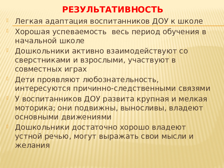 Презентация к выступлению на педсовете "Модель взаимодействия педагогов с родителями при подготовке детей к школе в дошкольном образовательном учреждении."