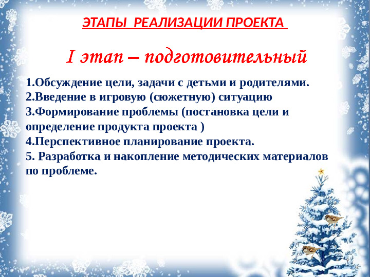 Презентация "Покормите птиц зимой"