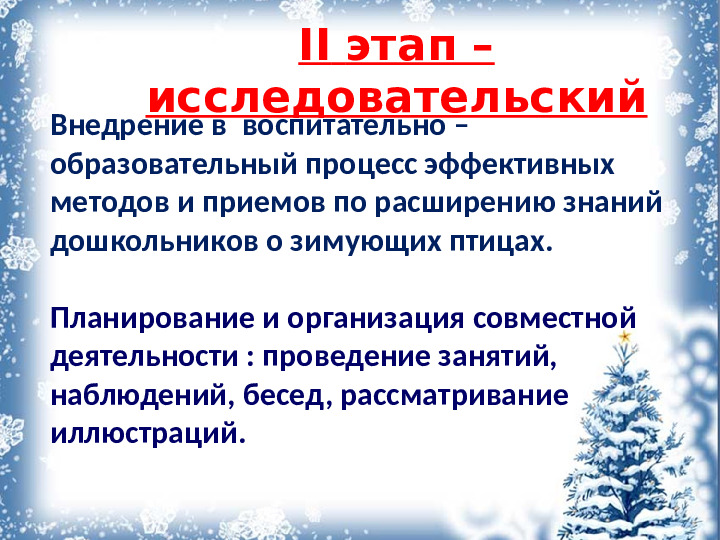 Презентация "Покормите птиц зимой"