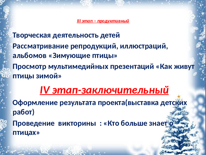 Презентация "Покормите птиц зимой"