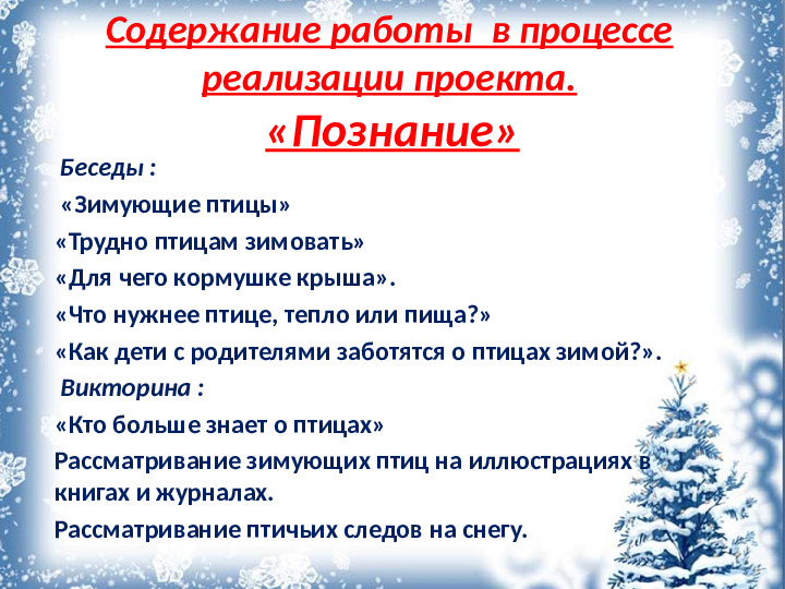 Презентация "Покормите птиц зимой"